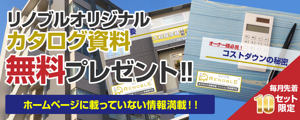 リノブルオリジナル カタログ資料 無料プレゼント‼ホームページに載っていない情報満載!!毎月先着10セット限定