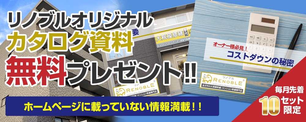 リノブルオリジナル カタログ資料 無料プレゼント‼ホームページに載っていない情報満載!!毎月先着10セット限定